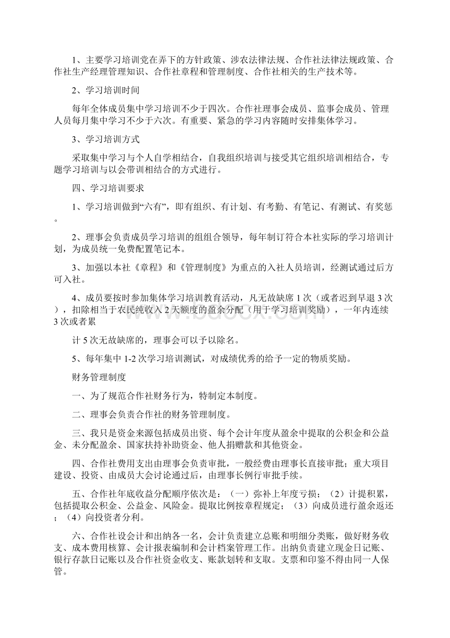 理事会规章制度Word格式文档下载.docx_第2页