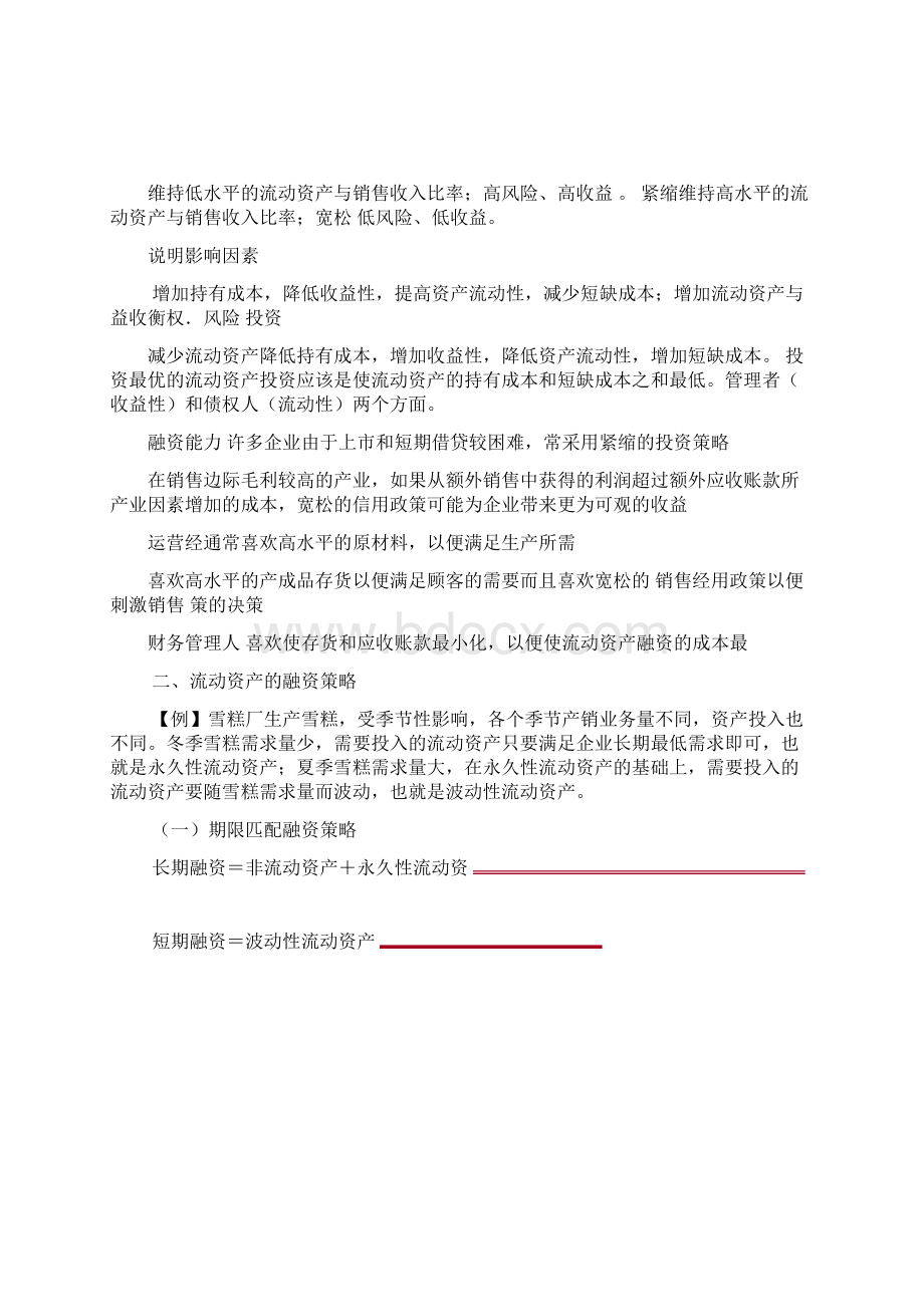 年中级会计财务管理第七章知识点.docx_第2页