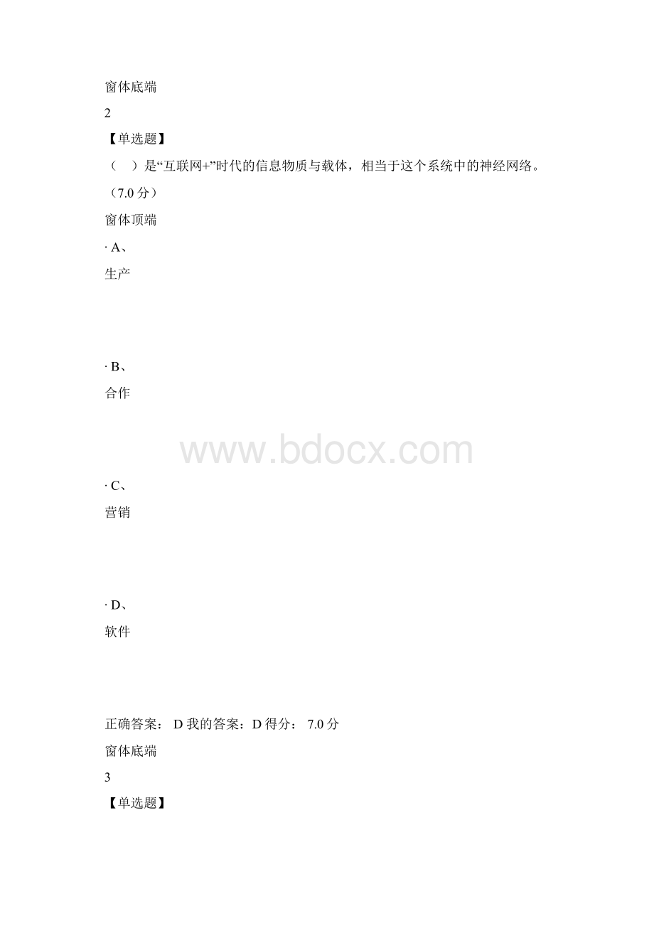 互联网+背景下传统产业如何转型升级下Word格式.docx_第2页