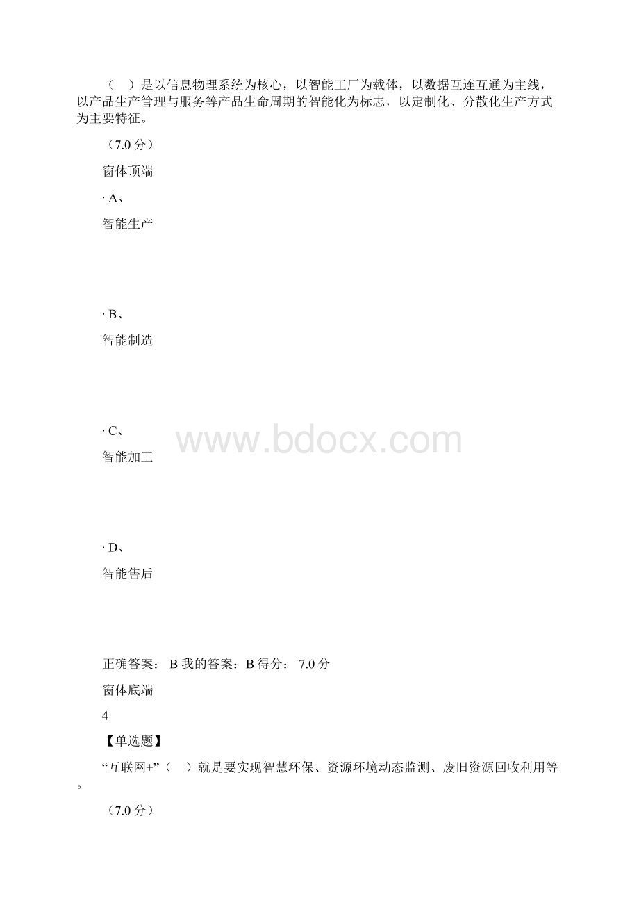 互联网+背景下传统产业如何转型升级下.docx_第3页