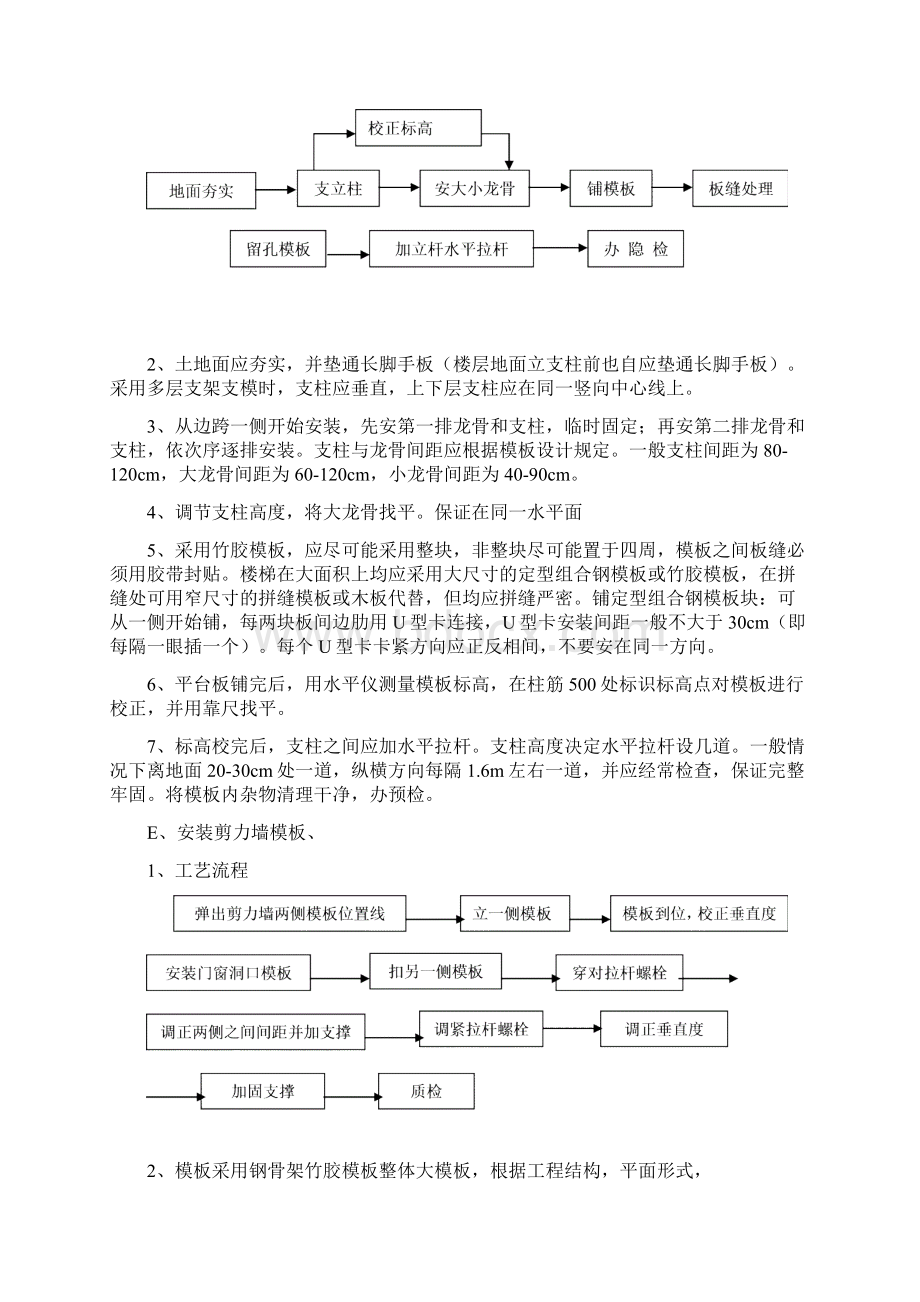 建筑工程主体结构模板施工方案.docx_第3页