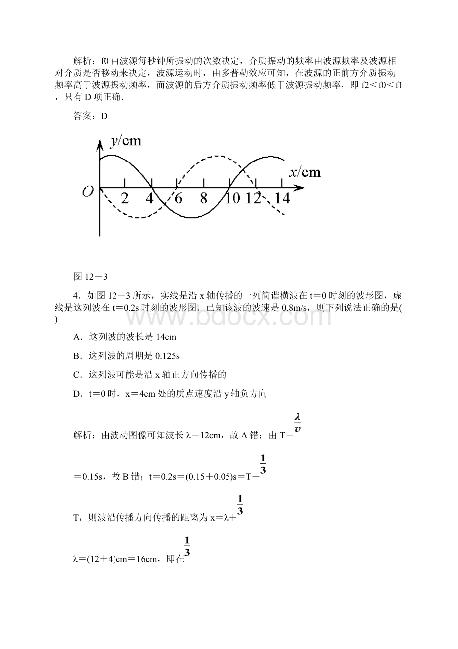 单元测评十二.docx_第3页