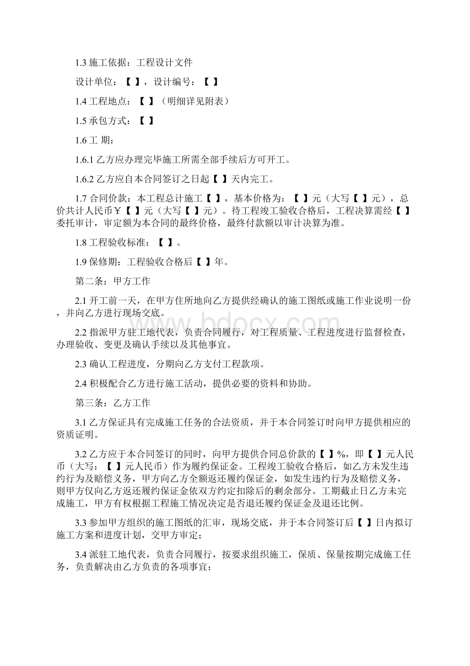 工程市电引入施工合同标准版.docx_第2页