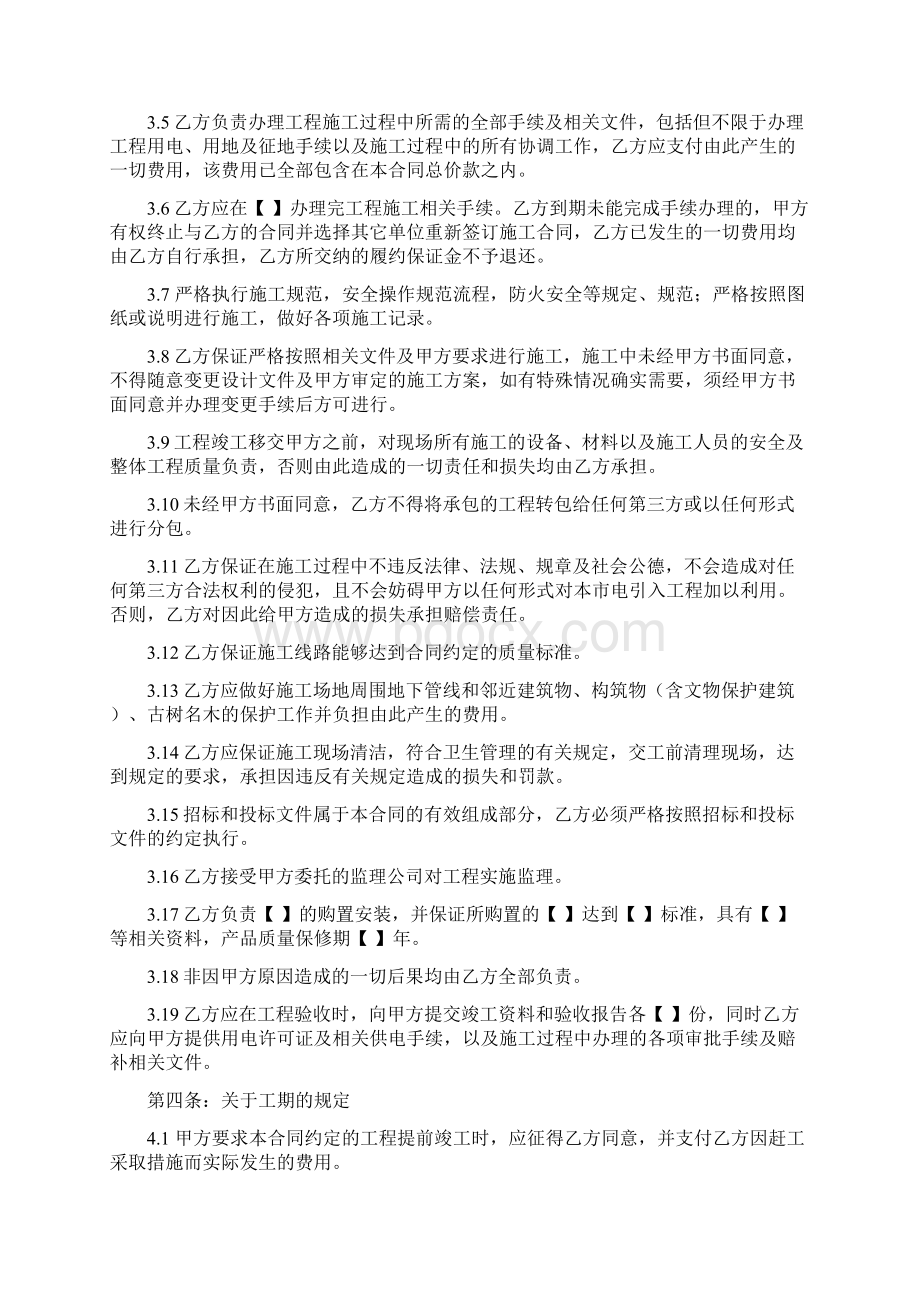 工程市电引入施工合同标准版.docx_第3页