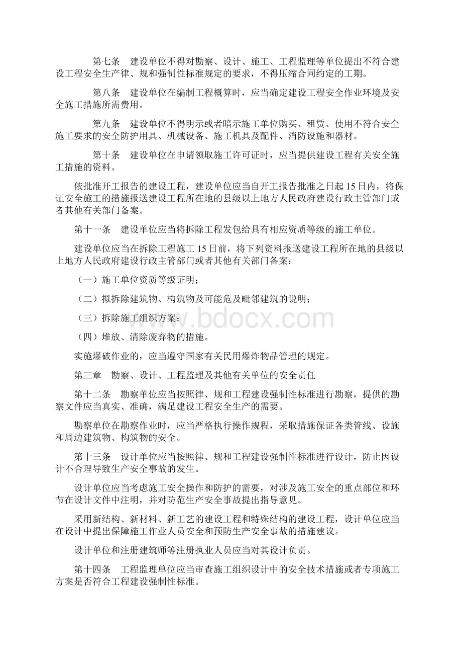 安全生产管理文件汇编.docx_第2页