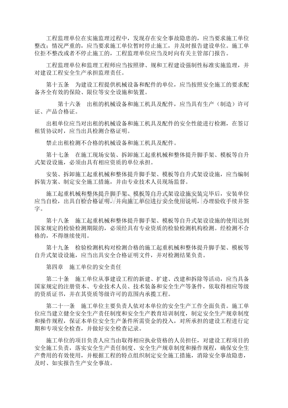 安全生产管理文件汇编.docx_第3页