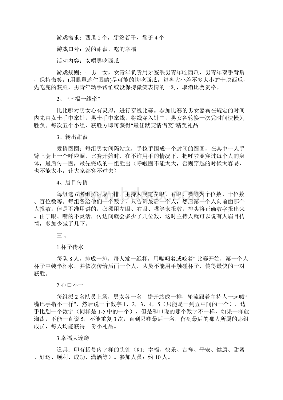 联谊晚会活动策划书.docx_第3页