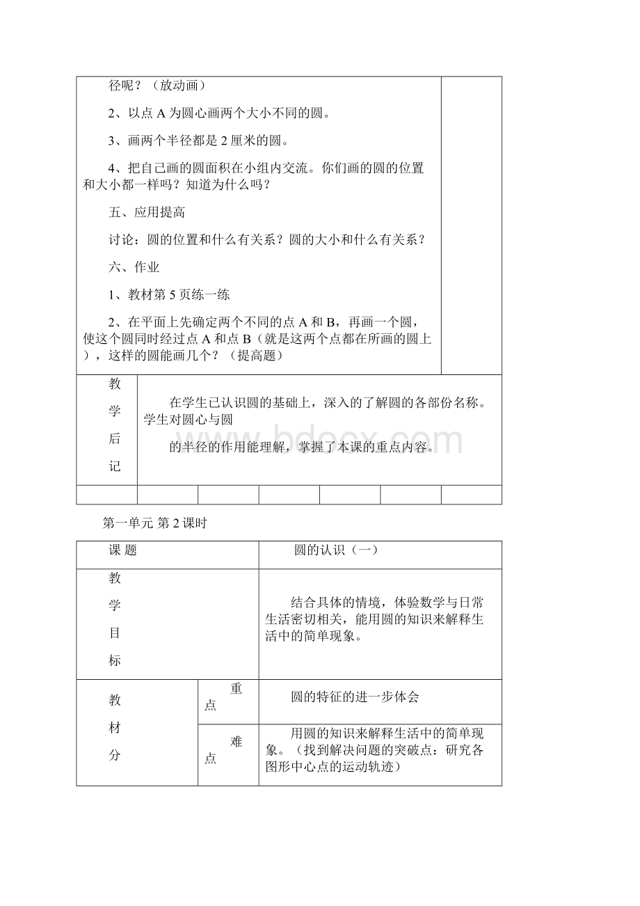 北师大版六年级数学上册全册教案.docx_第3页