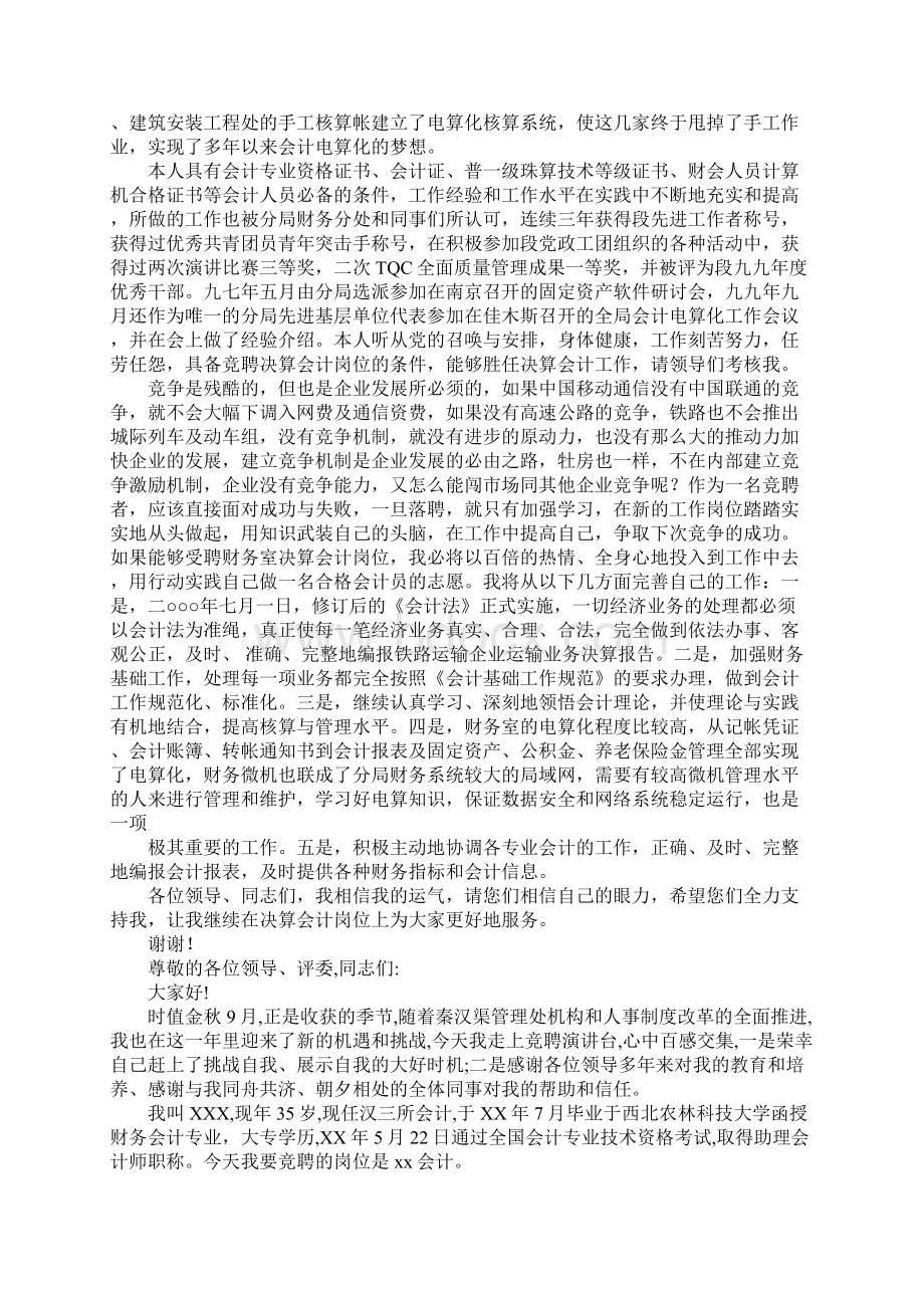 财务会计竞聘报告演讲稿示例.docx_第2页