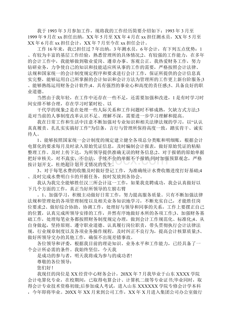 财务会计竞聘报告演讲稿示例.docx_第3页