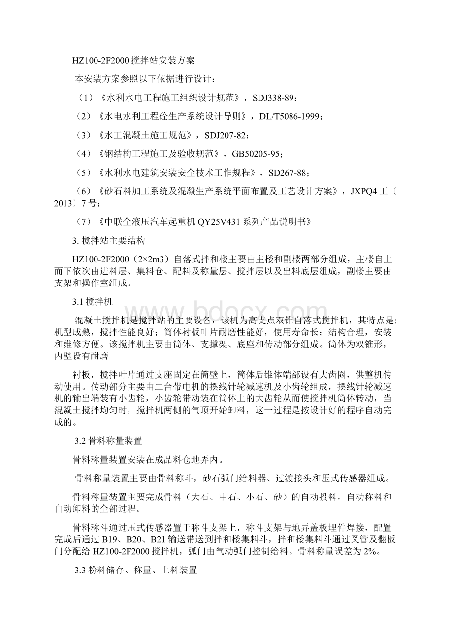 拌合系统安装方案.docx_第2页