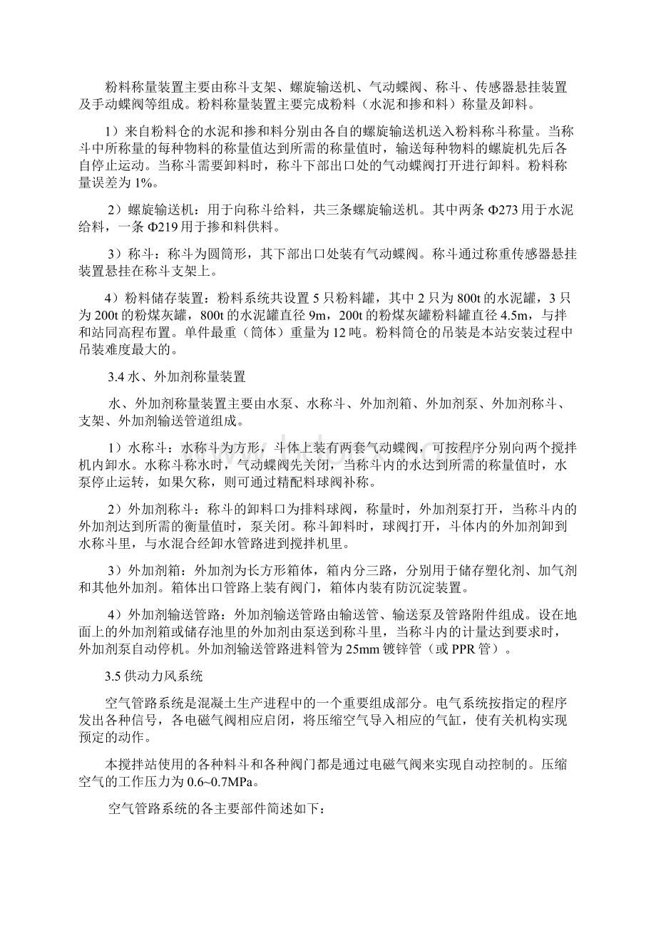 拌合系统安装方案.docx_第3页