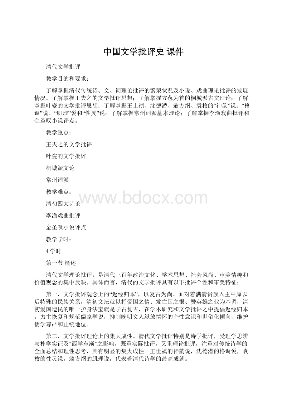 中国文学批评史 课件.docx