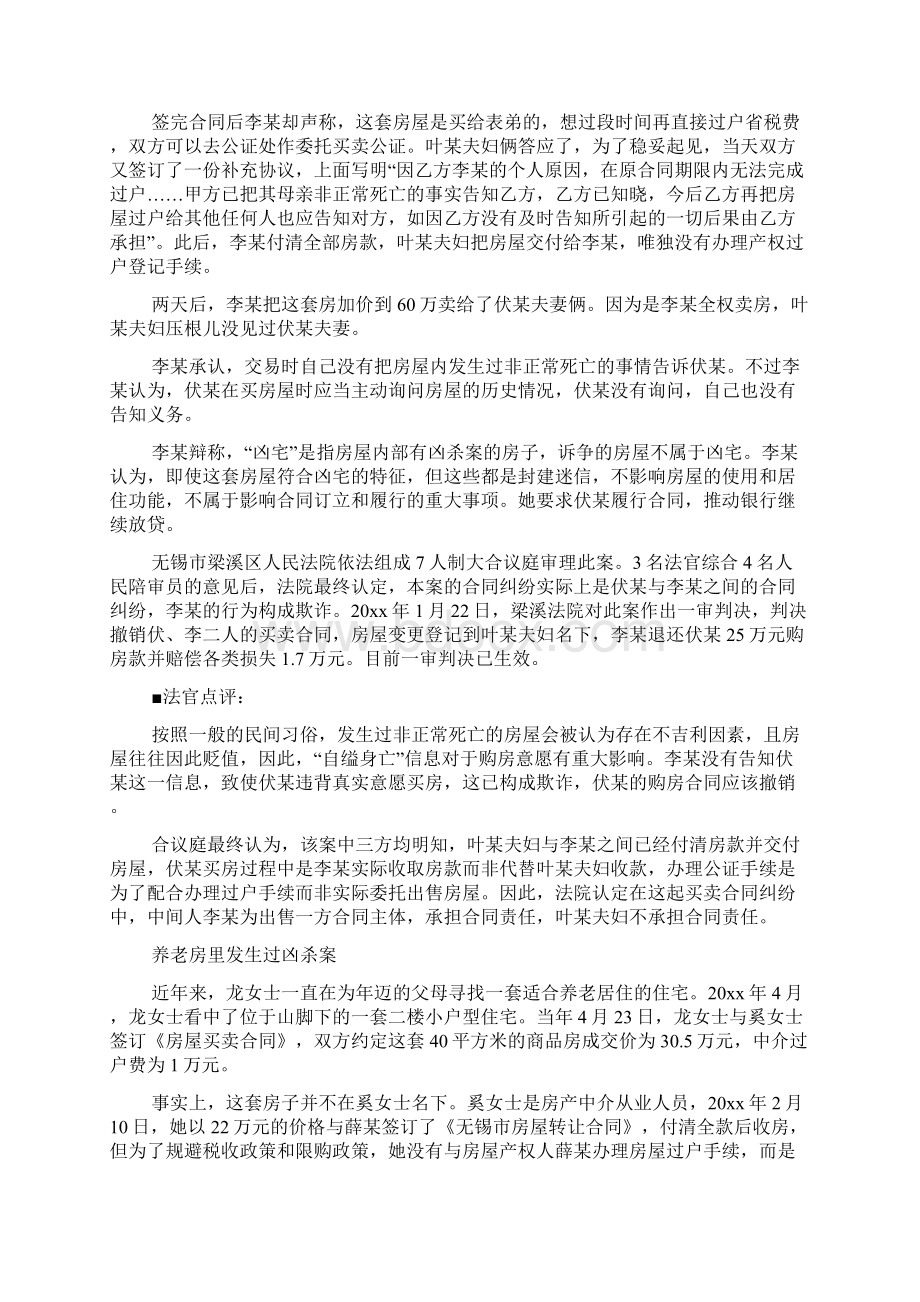 问题房屋买卖背后情法之争.docx_第2页