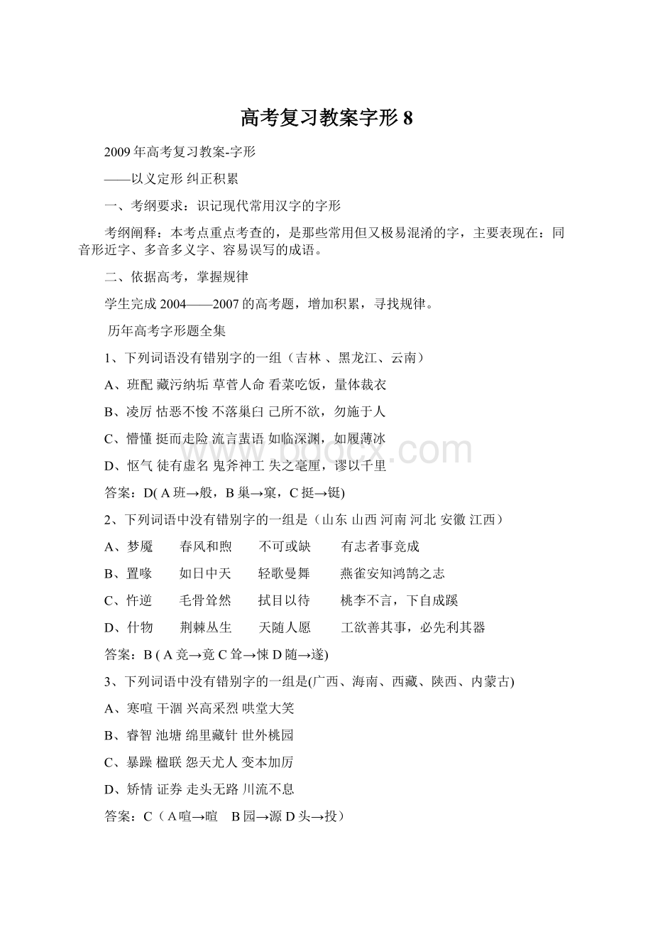 高考复习教案字形8.docx