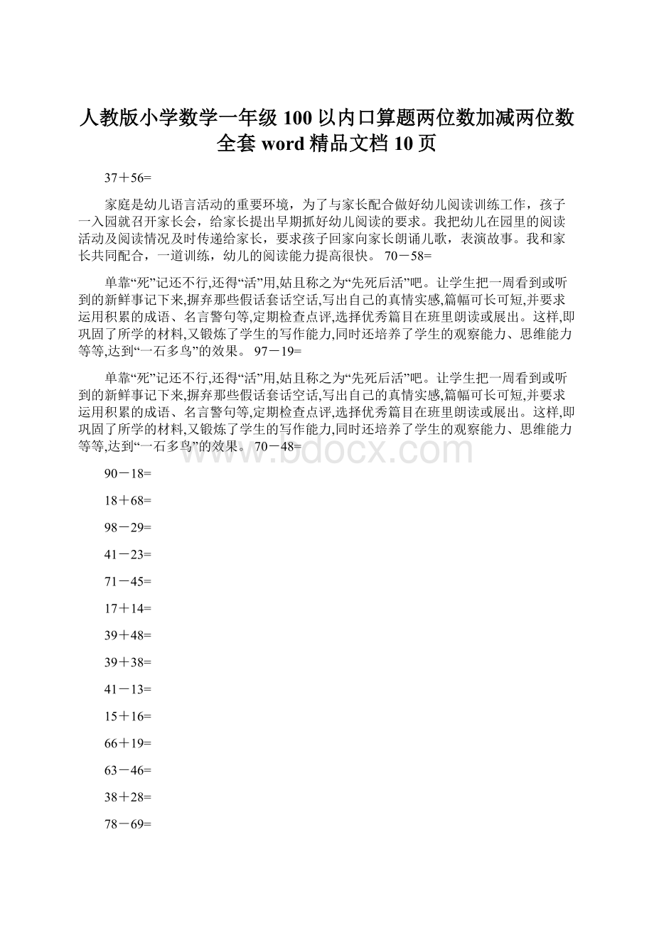 人教版小学数学一年级100以内口算题两位数加减两位数全套word精品文档10页Word文件下载.docx_第1页