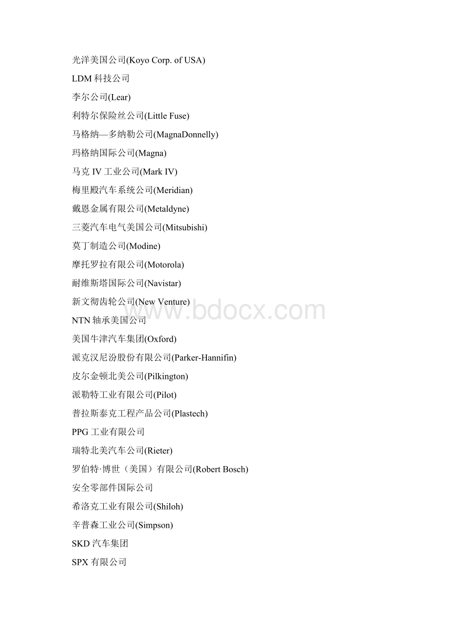 国外主要的汽车零部件供应商Word文档格式.docx_第3页