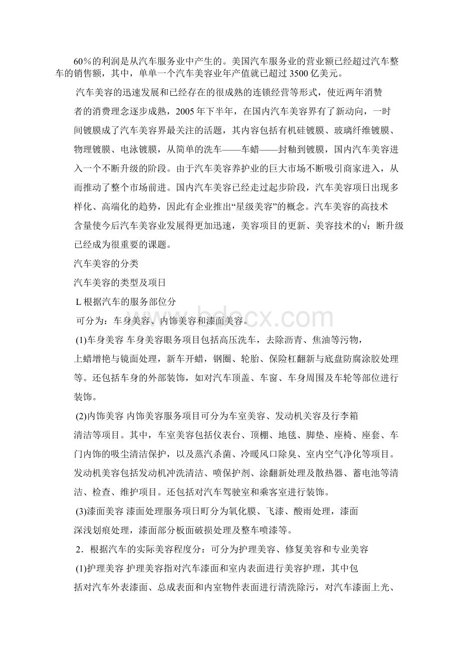 汽车美容资料Word文档格式.docx_第3页