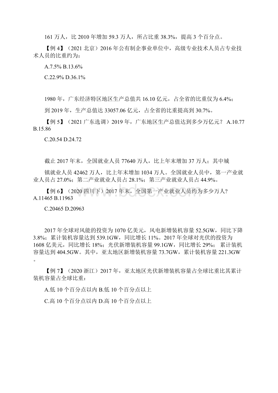 省考行测笔试专项点拨数资资料分析讲义+笔记 3.docx_第3页