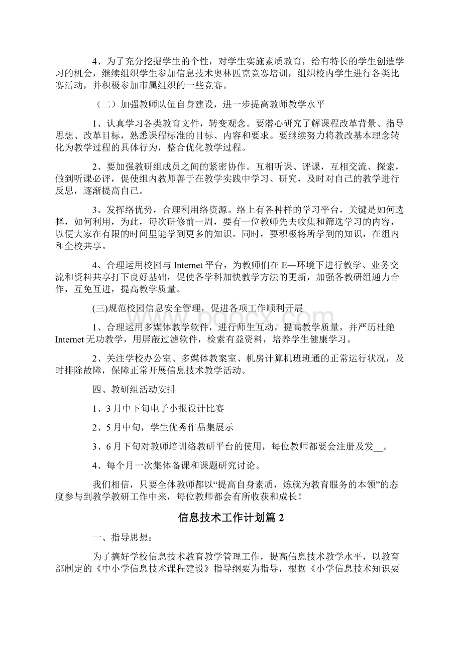 信息技术工作计划集合10篇.docx_第2页