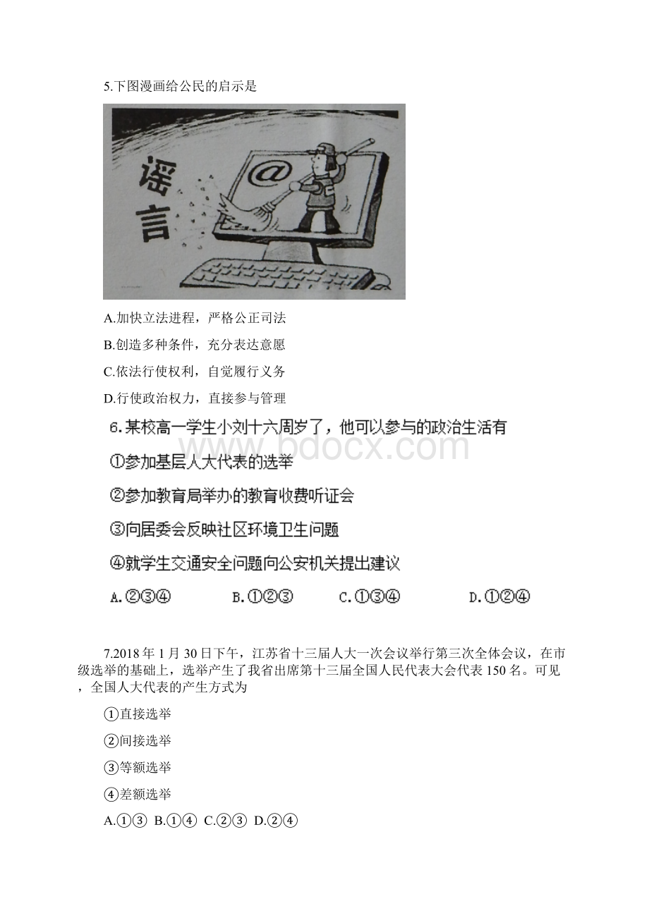 学年江苏省宿迁市高一下学期期中考试政治试题Word文档下载推荐.docx_第2页