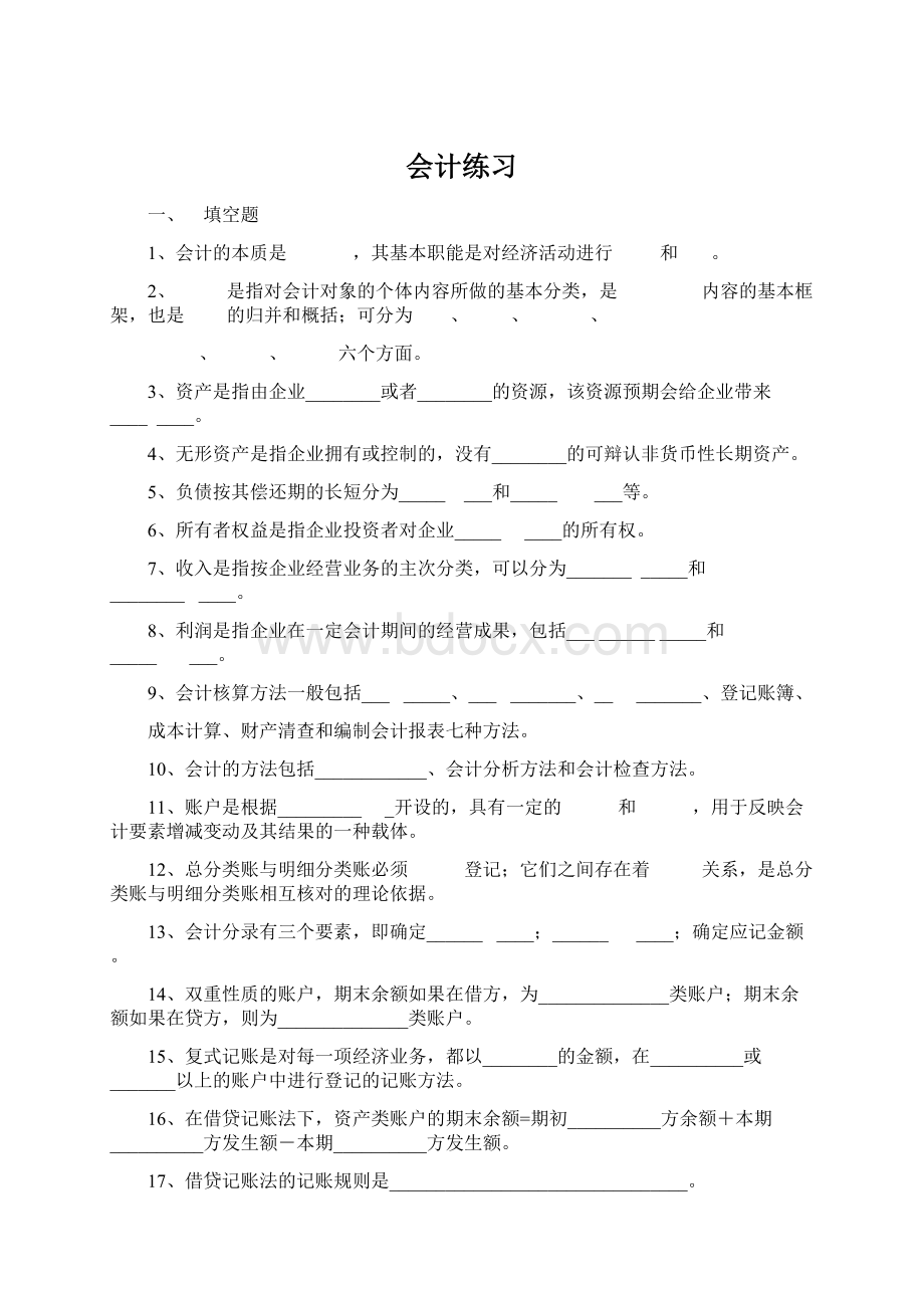 会计练习Word格式文档下载.docx