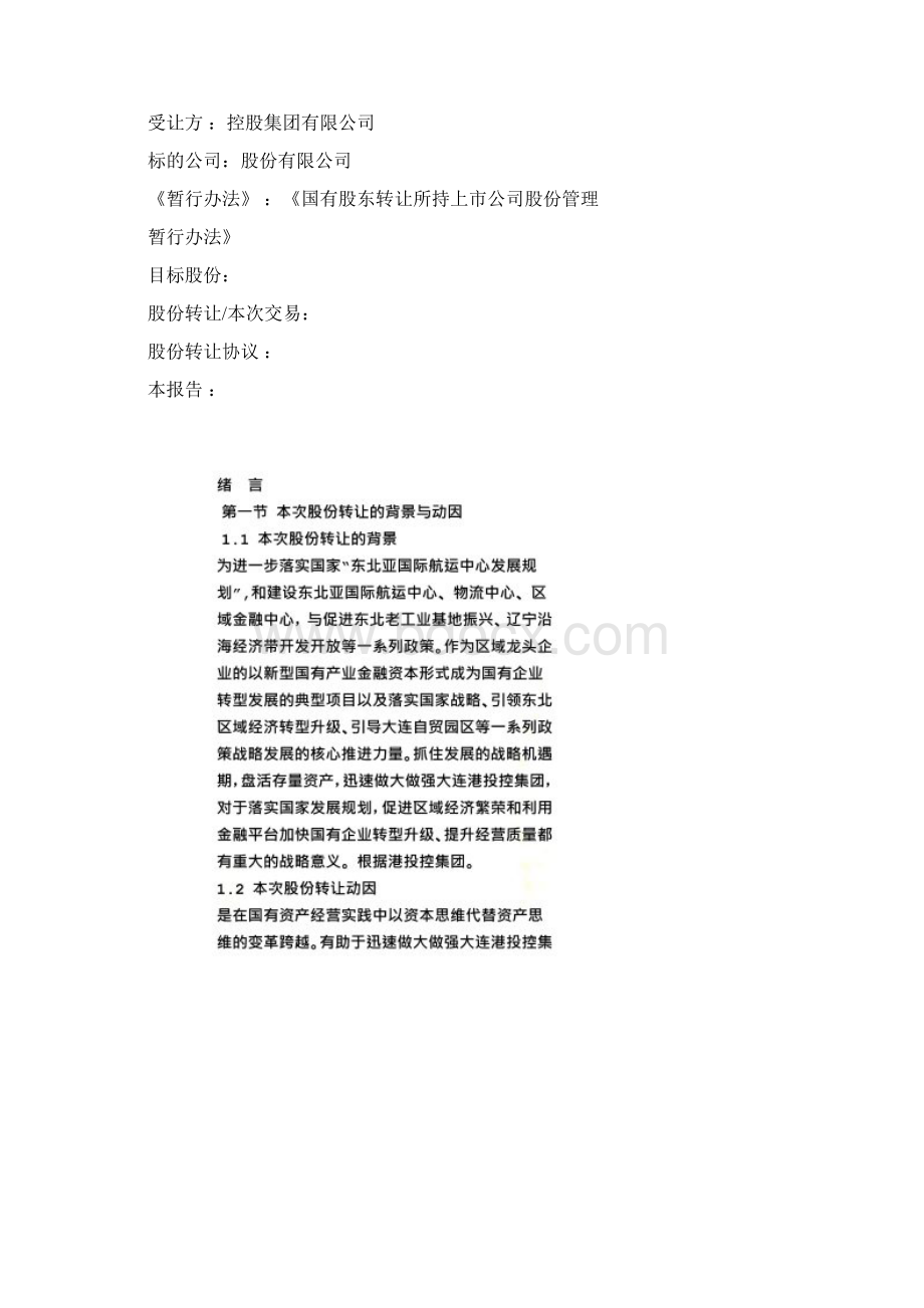 转让股权可行性报告Word下载.docx_第2页