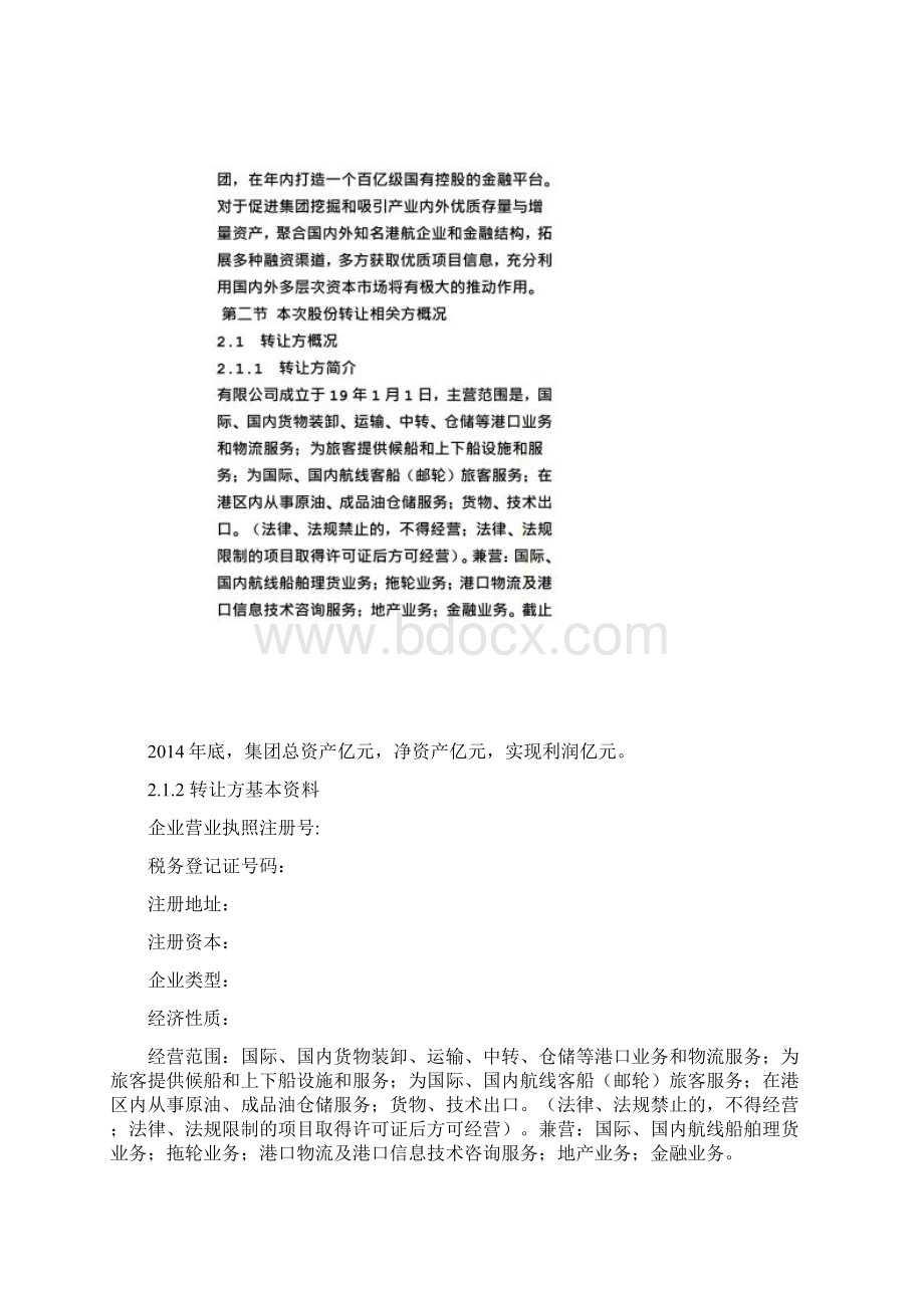 转让股权可行性报告Word下载.docx_第3页