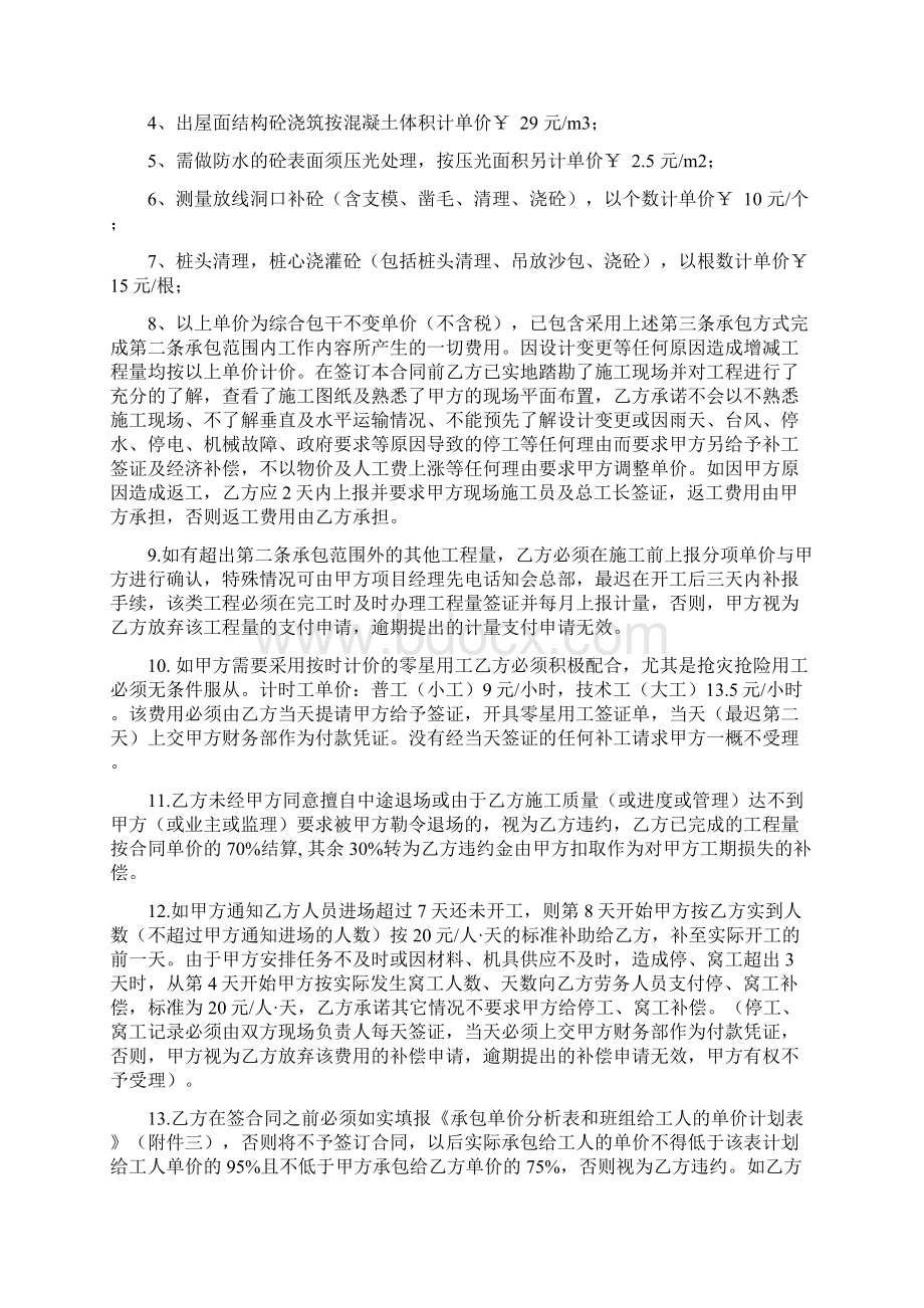 尹书仲混凝土浇筑劳务分包合同131118Word格式文档下载.docx_第3页