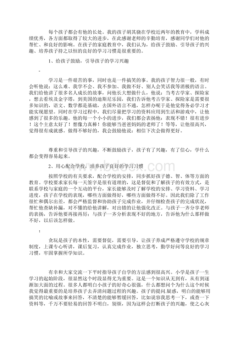 育儿心得体会精选10篇.docx_第2页