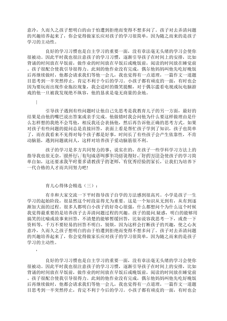 育儿心得体会精选10篇.docx_第3页