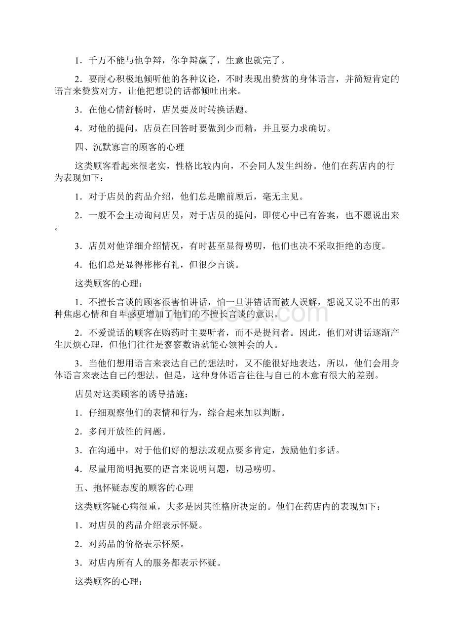 连锁药店促销方案.docx_第3页