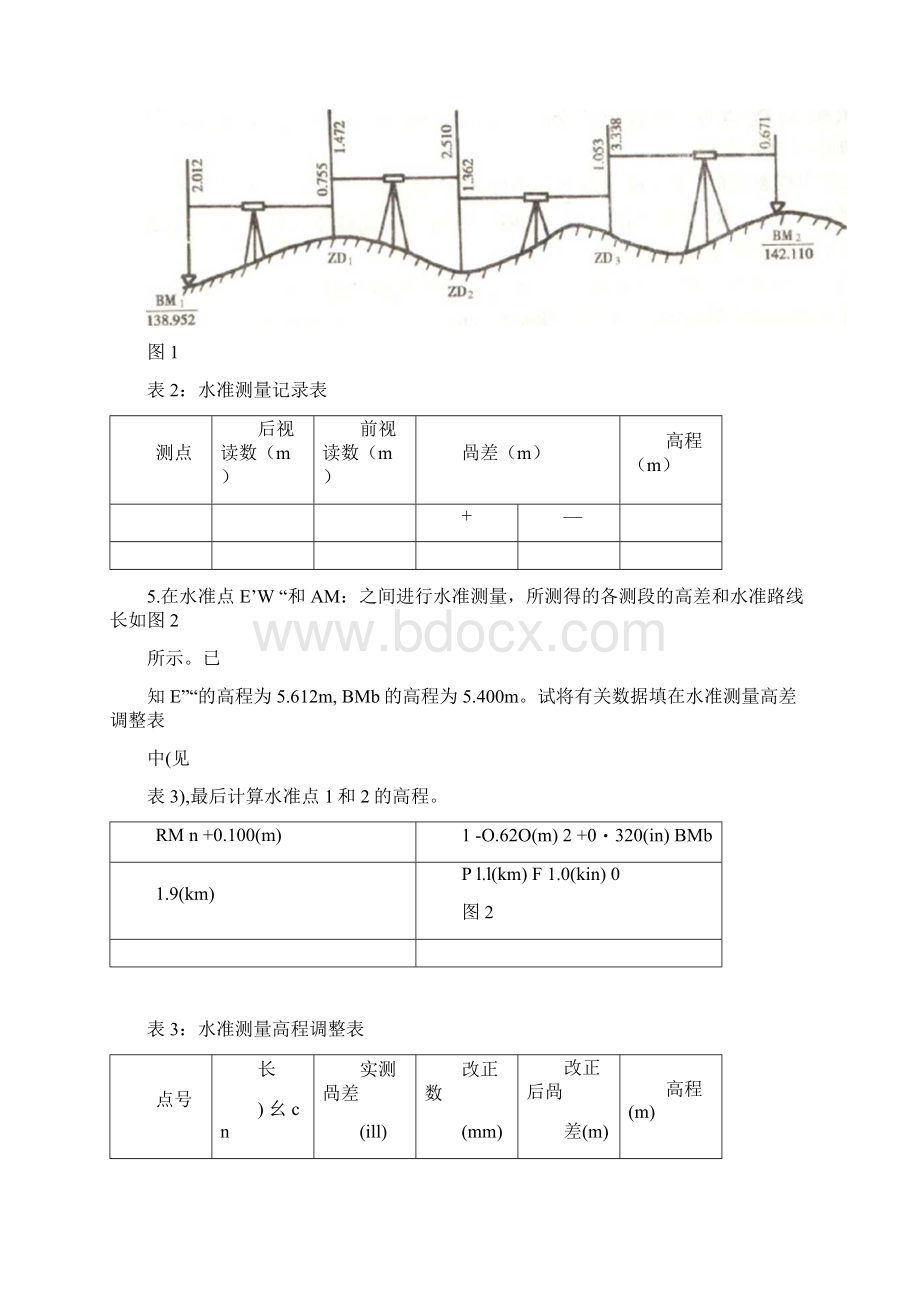 工程测量计算题.docx_第2页