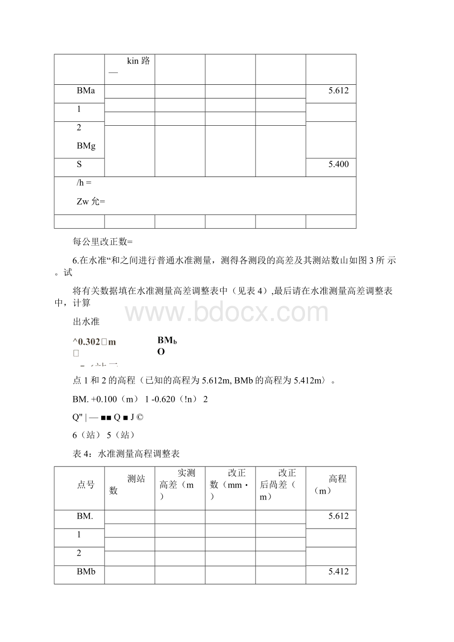 工程测量计算题.docx_第3页