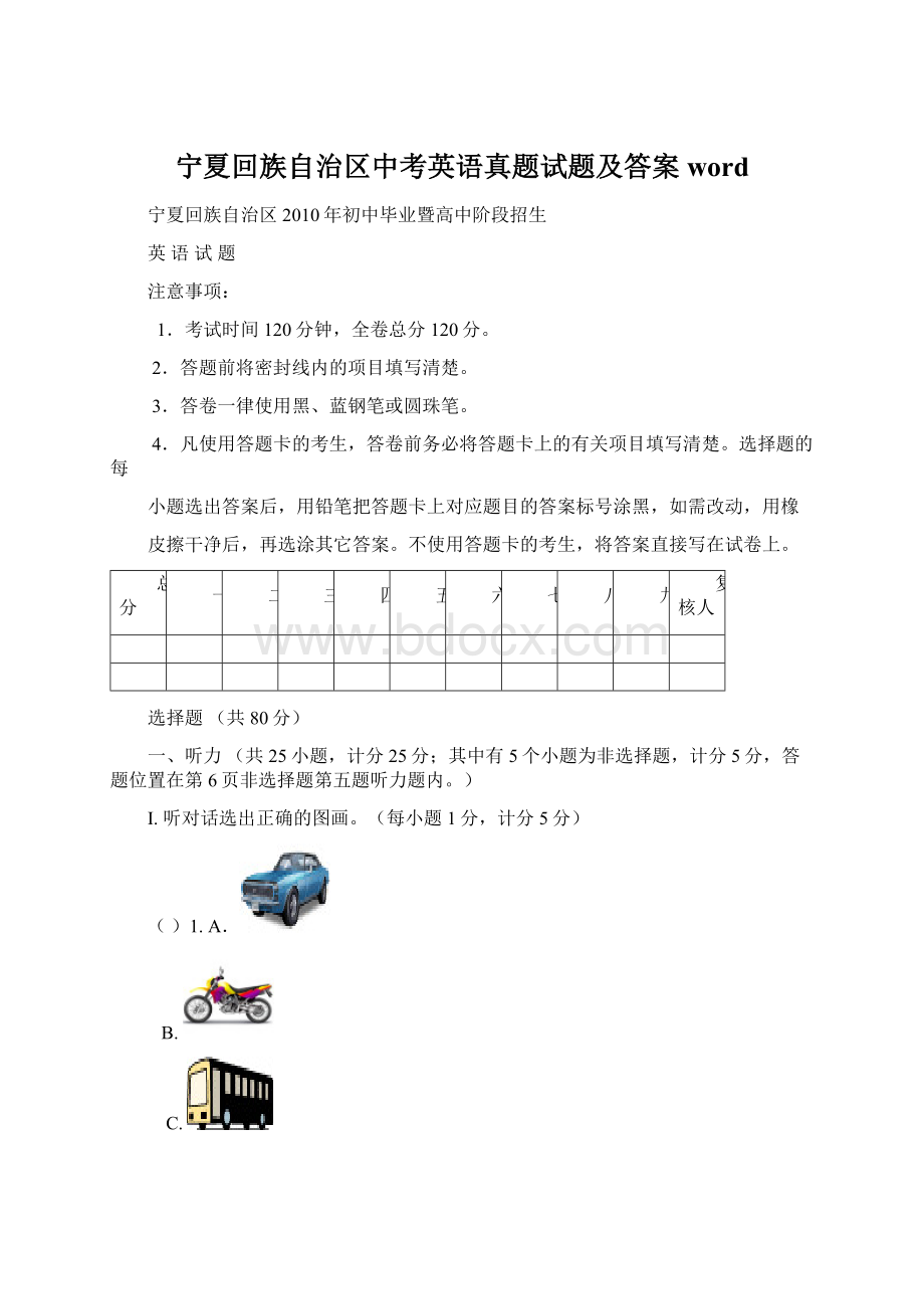 宁夏回族自治区中考英语真题试题及答案word.docx_第1页