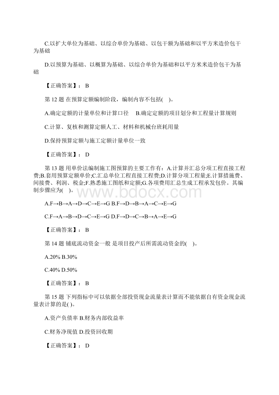 造价工程师《计价与控制》模拟试题2含答案.docx_第2页