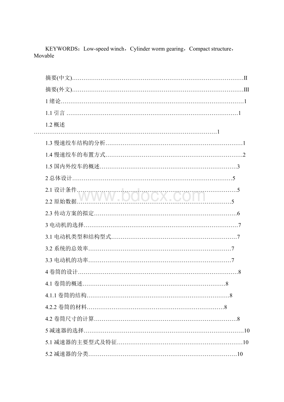 JHMB28慢速绞车设计说明书.docx_第2页