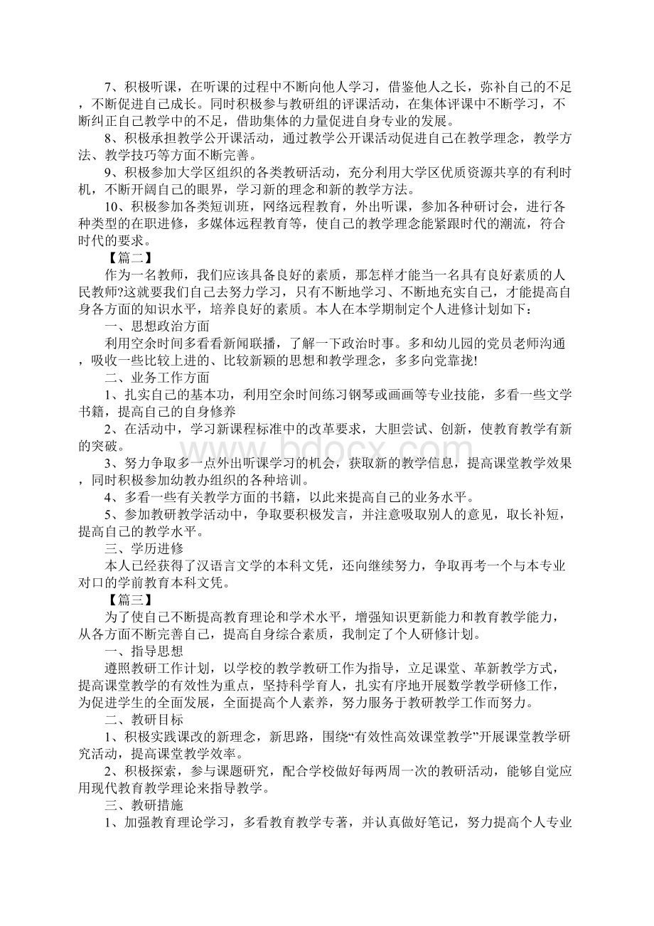 幼儿园大班教师个人校本研修计划通用版.docx_第3页