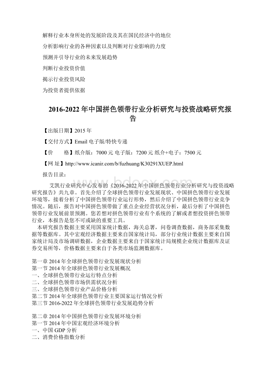 中国拼色领带行业分析研究与投资战略研究报告Word文档下载推荐.docx_第3页