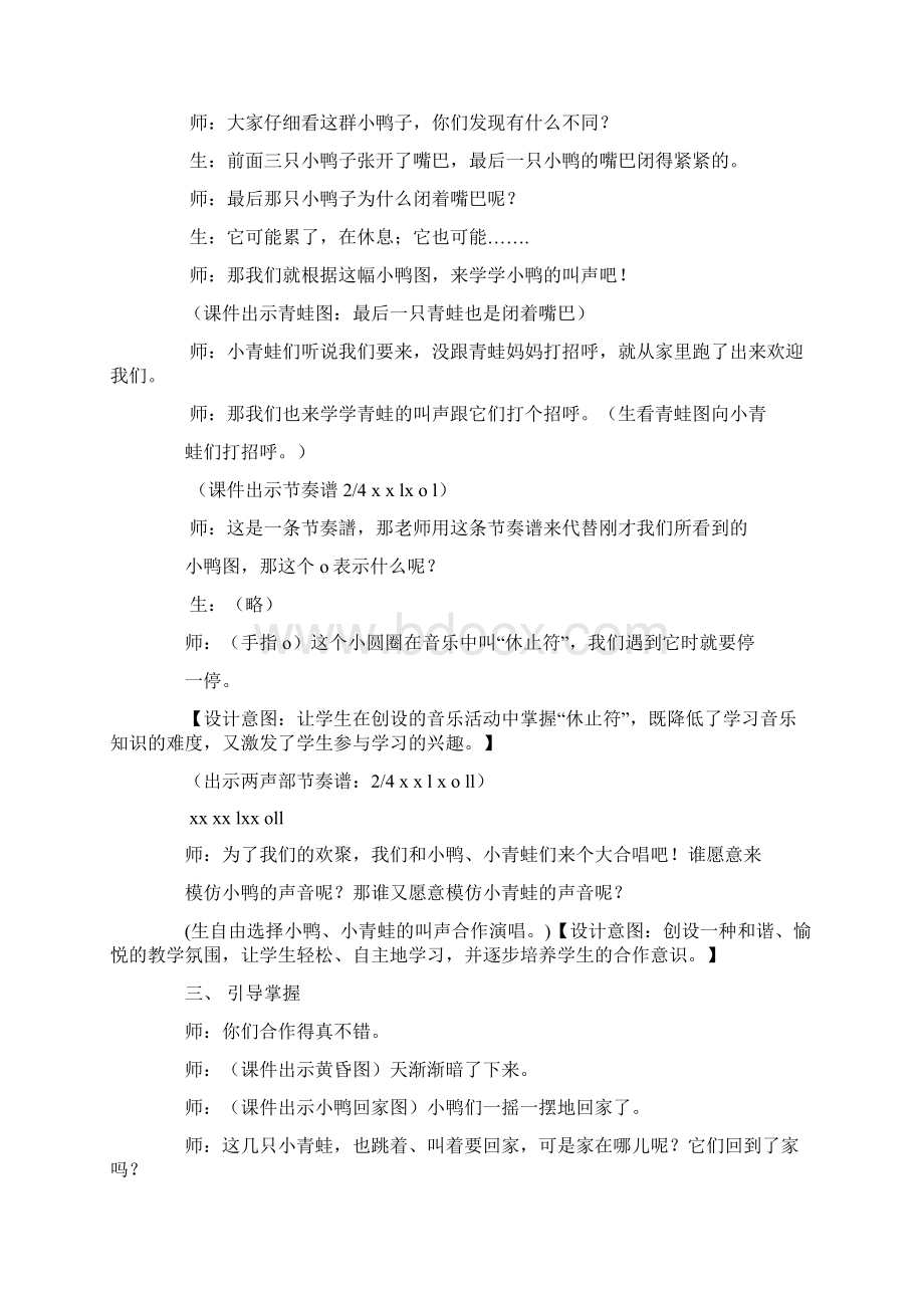 湘教版音乐小青蛙找家公开课教案Word下载.docx_第2页