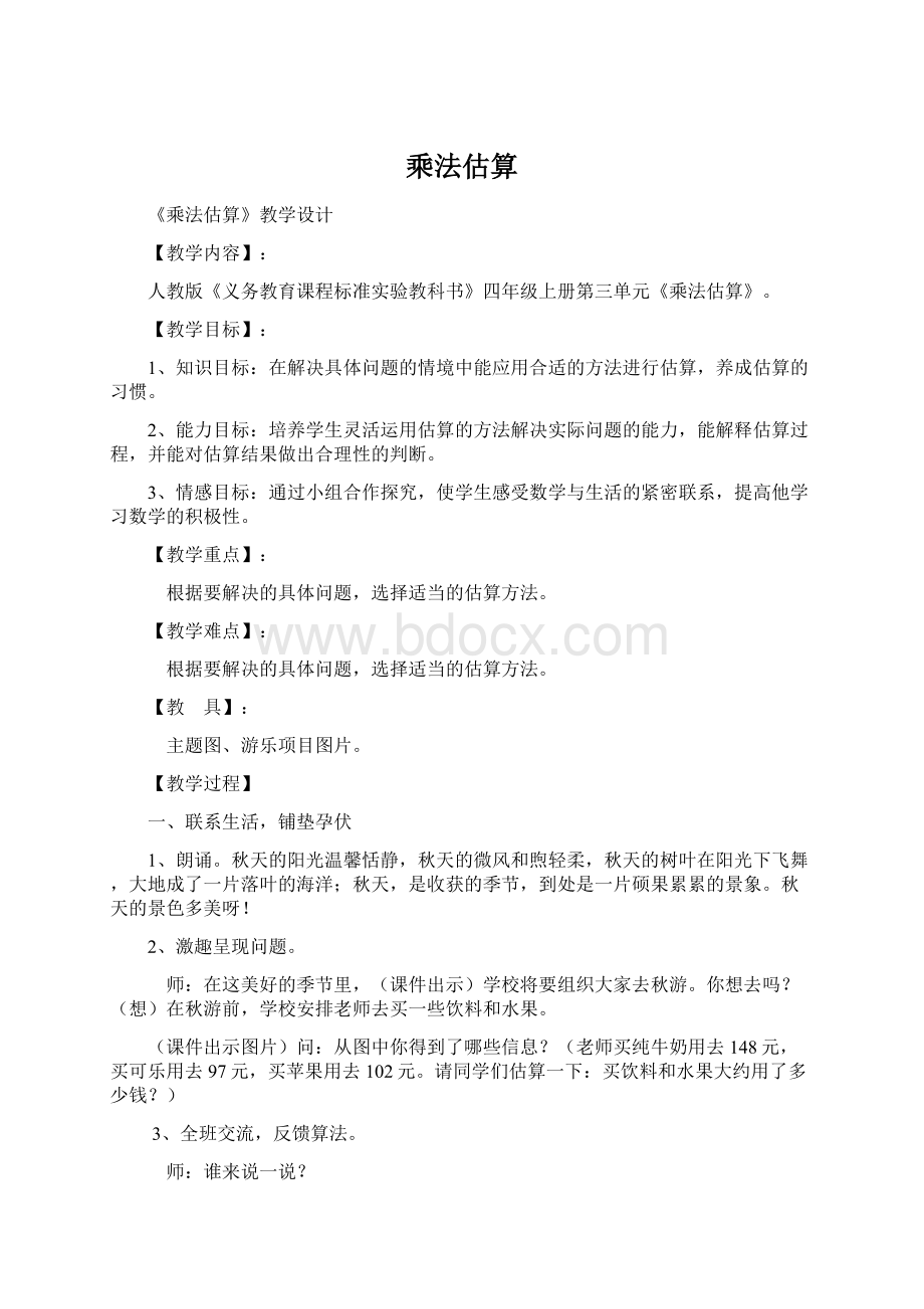 乘法估算.docx_第1页