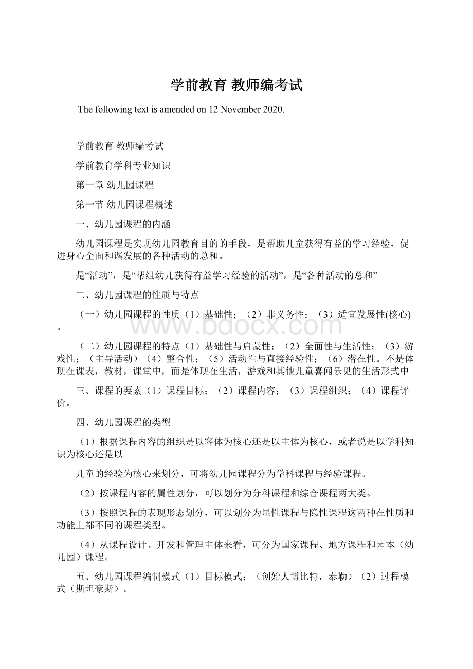 学前教育 教师编考试Word文档下载推荐.docx