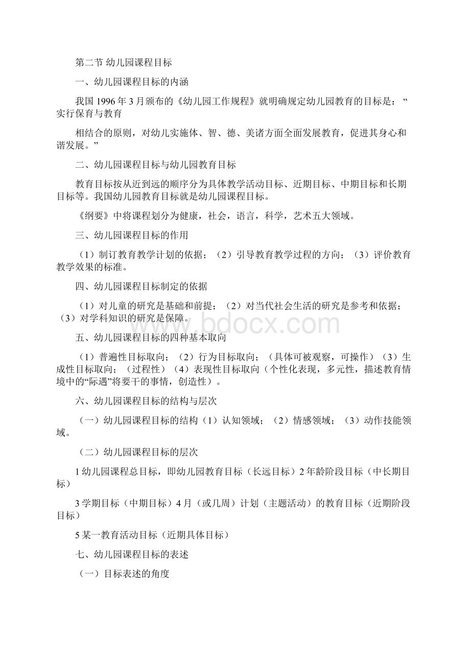 学前教育 教师编考试Word文档下载推荐.docx_第2页