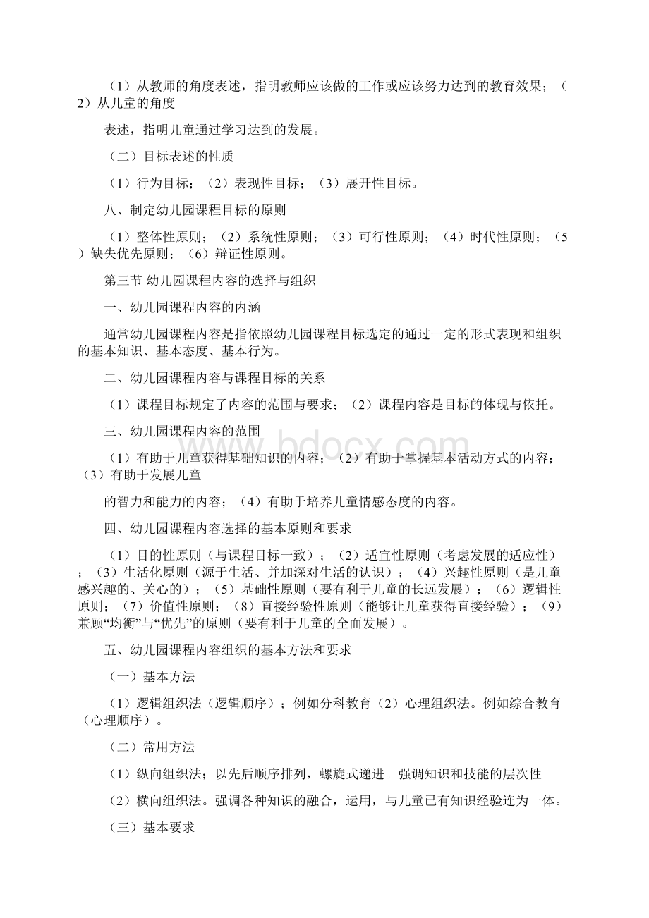 学前教育 教师编考试Word文档下载推荐.docx_第3页