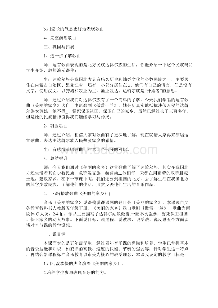 音乐《美丽的家乡》说课稿.docx_第3页