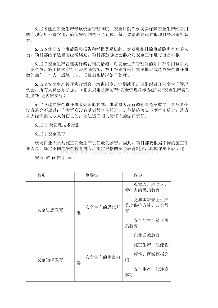 安全文明施工措施.docx_第2页