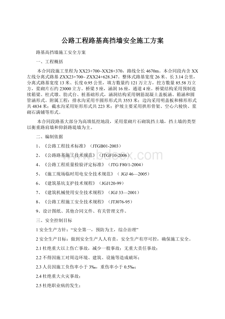 公路工程路基高挡墙安全施工方案.docx