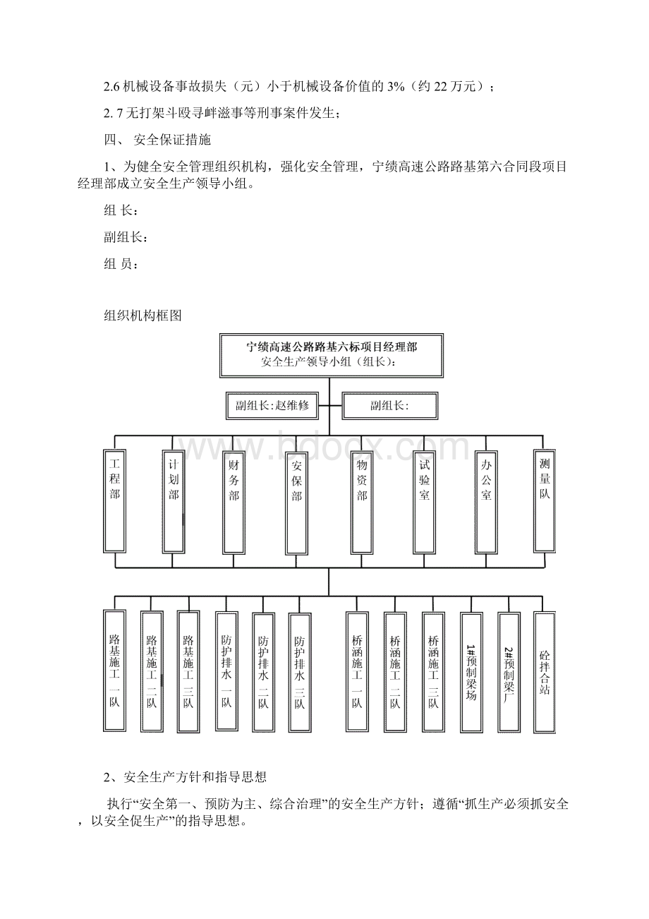 公路工程路基高挡墙安全施工方案.docx_第2页