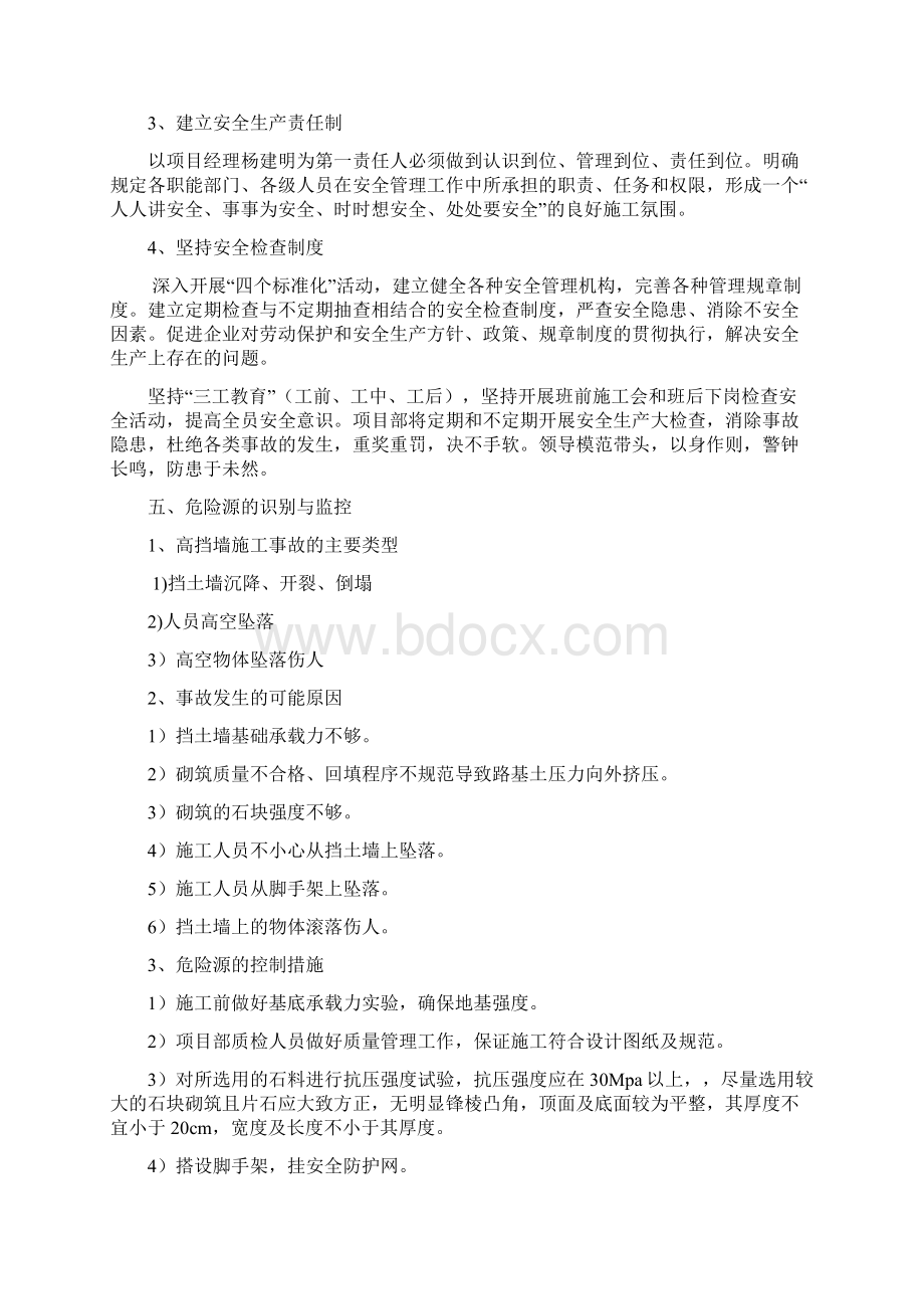 公路工程路基高挡墙安全施工方案.docx_第3页