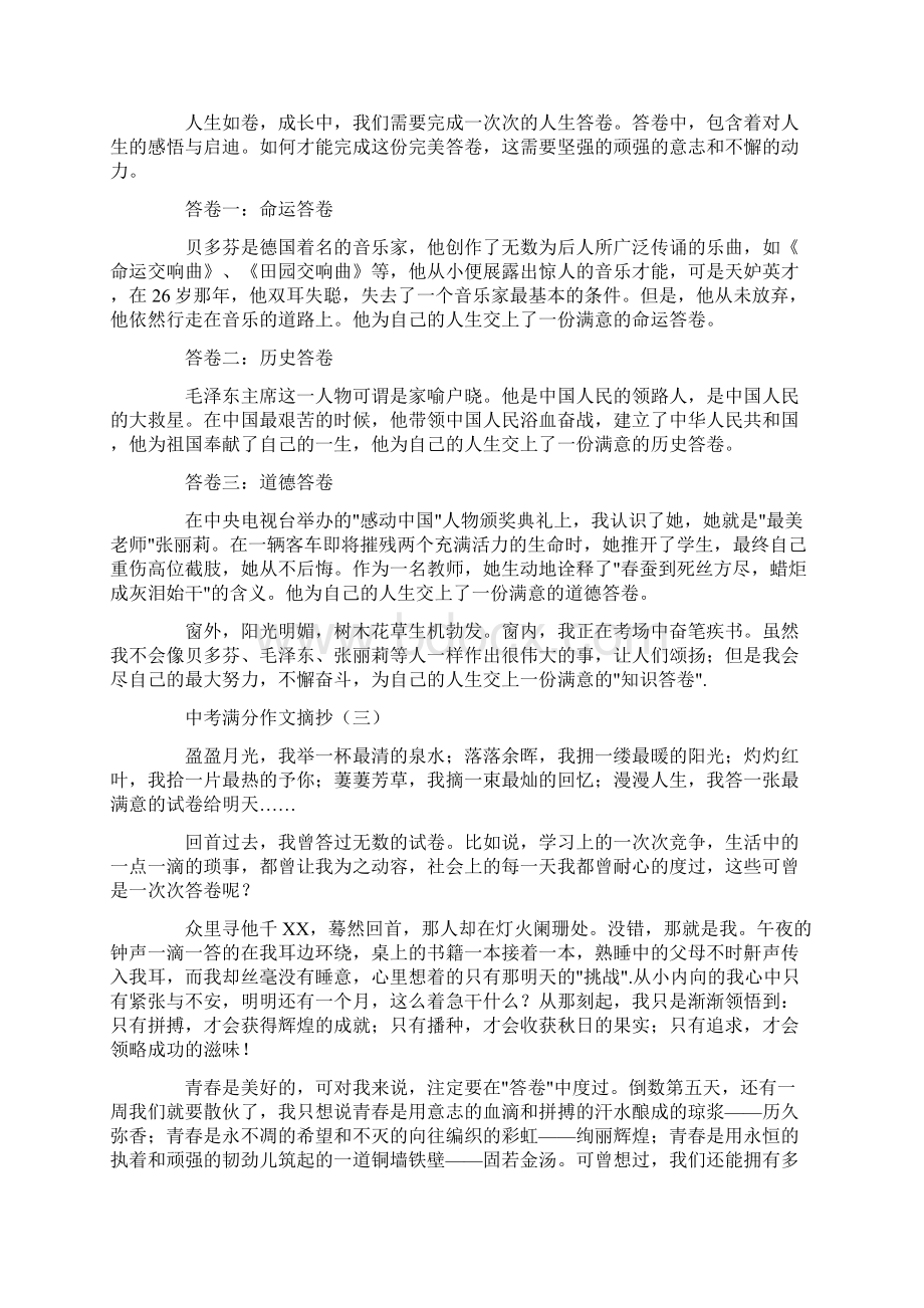 中考满分作文摘抄文档格式.docx_第2页